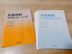 【裁断済】末梢神経マニピュレーション
