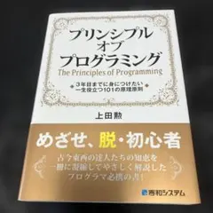 プリンシプル　オブ　プログラミング
