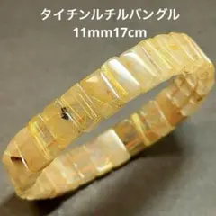 購入不可予約ゴールドタイチンルチル水晶(13.5～14.9㍉16.6㌢)天然石