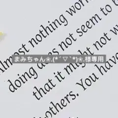 まみちゃん❀︎.(*´▽︎`*)❀︎.様専用