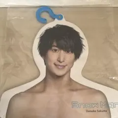 2025年最新】佐久間大介 エロハンの人気アイテム - メルカリ