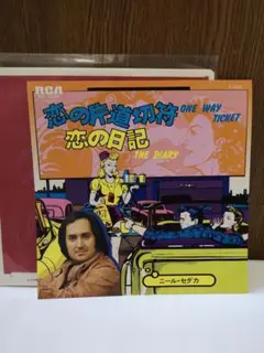 恋の片道切符 / 恋の日記 ニール・セダカ