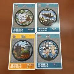 マンホールカード　4枚
