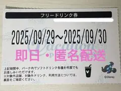 2025年最新】フリードリンク ディズニーの人気アイテム - メルカリ