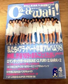 【レア物雑誌】Cawaii! 1998年4月号