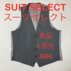 ベストスーツウール