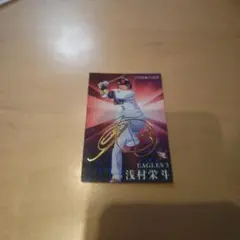 カルビー プロ野球カード 浅村栄斗 スターカード