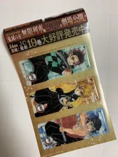 【非売品・美品】鬼滅の刃　クリアしおり