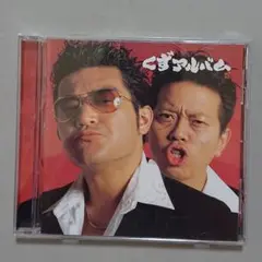 【CD】くず アルバム