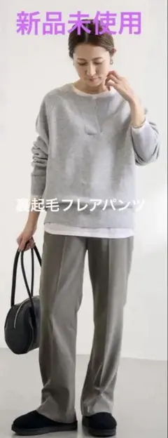 新品未使用　FRAMe WORK フレームワーク　裏起毛フレアパンツ　36