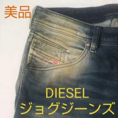 DIESELジョグ ジーンズ 14Y