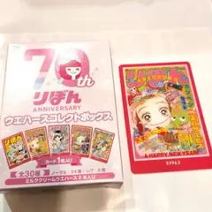 【丁寧梱包】天使なんかじゃない／りぼん70周年ウエハースコレストボックス