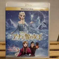 アナと雪の女王 MovieNEX Blu-ray