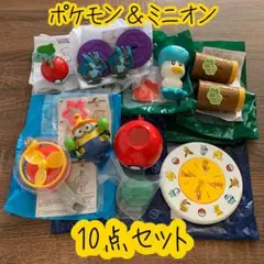 ポケモン＆ミニオン　10点セット