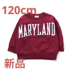 【新品】裏起毛です♡120cmトレーナー