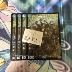 神帝、完成せり　ルナティックフォー　4枚