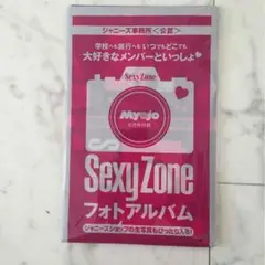 Sexy Zone フォトアルバム