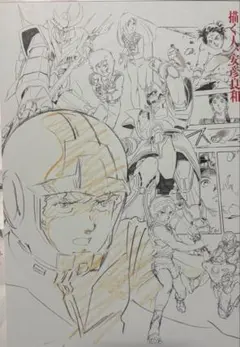 2025年最新】安彦良和展 図録の人気アイテム - メルカリ