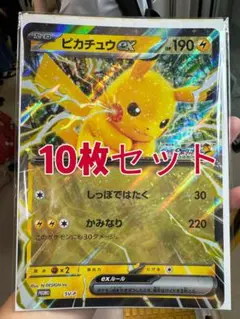 ポケモンメガスタンプラリー2025 ジャンボカード ピカチュウex 10枚セット
