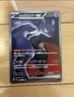 ロケット団のミュウツーex SAR MEGA ハイクラスパック MEGAドリー