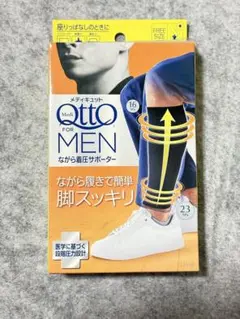 メディキュット フォーメン ながら着圧サポーター
