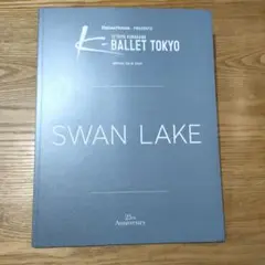 K-BALLET TOKYO SWAN LAKE プログラム2025