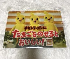 チキンラーメン　クリアファイル　タイムレス