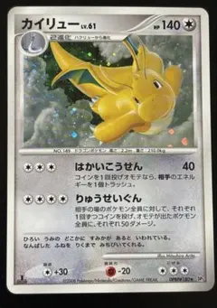 カイリュー LV.61 DPBP#180★ はかいこうせん DP5 2008 ポケモンカード カイリュー はかいこうせん DP5 キラ レア ② - メルカリ