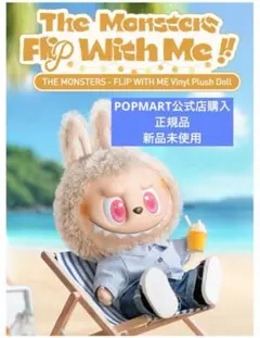 【正規品】ラブブ THE MONSTERS FLIP WITH ME THE MONSTERS - FLIP WITH ME Vinyl Plush Doll | Plush Toys