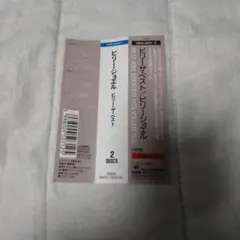 ビリー・ジョエル グレイテスト・ヒッツ Vol.1 & 2フリーザ ベストCD帯