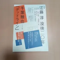 新潮 2019年9月号