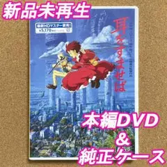 新品未再生　耳をすませば　本編DVD　国内正規品　デジタルリマスター版