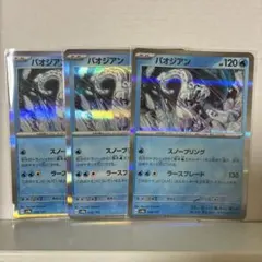 ポケモンカード パオジアン R SV8a 048/187 3枚セットのサムネイル