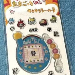 【新作】青❤️たまごっち❤️キラキラシール3 品薄　人気　入手困難　セリア　1点