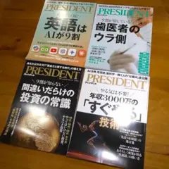 2026年最新】プレジデント 間違いだらけのの人気アイテム - メルカリ