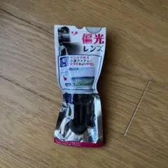 偏光レンズ スマートフォン用