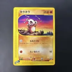 カラカラ ● 第1弾基本拡張パック 023/128 カラカラ ○ 第1弾基本拡張パック 023/128 - メルカリ
