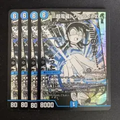 2026年最新】超電磁トワイライトΣの人気アイテム - メルカリ