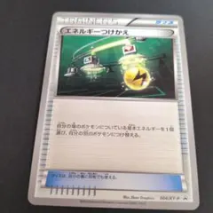 ポケモンカード エネルギーつけかえ 004/XY-P