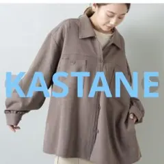 【未着用】【Kastane 】ストレッチオーバーサイズジャケットブラウン焦げ茶