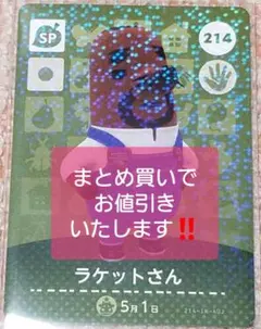 どうぶつの森 amiiboカード 第3弾 『ラケットさん』