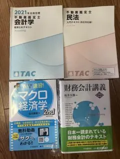 2025年最新】不動産鑑定士 2021の人気アイテム - メルカリ