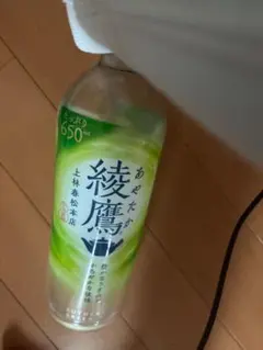 綾鷹 650ml 上林春松本店　あのケンタロウス健太が飲んだやつです