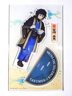 鬼滅の刃 宅麺 ビッグ 冨岡義勇