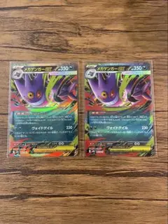 メガゲンガーGX RR 2枚セット