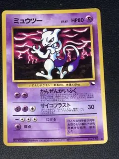 ポケモンカード 旧裏 ミュウツー ● 拡張シート第3弾(緑版)