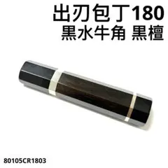 三段銀巻 黒水牛角 フグ引き330 黒檀 八角柄 フグ引き尺1 手作り 包丁