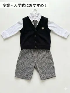 キッズフォーマル ベスト・シャツ・パンツセット 80