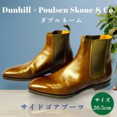 【未使用】ダンヒル × ポールセンスコーン 英国製 サイドゴアブーツ 7 1/2 2026年最新】Dunhill メンズ サイドゴアブーツの人気アイテム - メルカリ