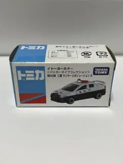 2025年最新】トミカ イトーヨーカドー パトカーの人気アイテム - メルカリ